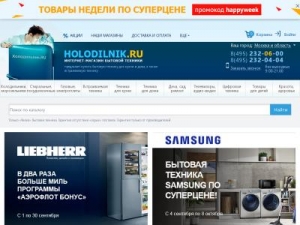 Скриншот главной страницы сайта holodilnik.ru