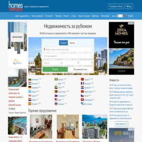 Скриншот главной страницы сайта homesoverseas.ru