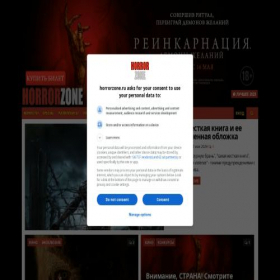 Скриншот главной страницы сайта horrorzone.ru