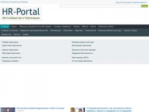 Скриншот главной страницы сайта hr-portal.ru