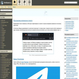 Скриншот главной страницы сайта htmlbook.ru
