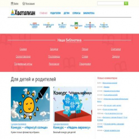 Скриншот главной страницы сайта hvatalkin.ru