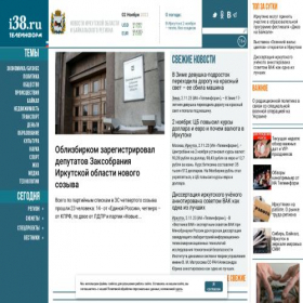 Скриншот главной страницы сайта i38.ru