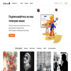 Скриншот главной страницы сайта illustrators.ru