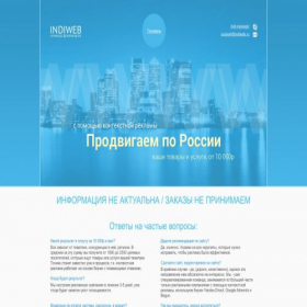 Скриншот главной страницы сайта indiweb.ru