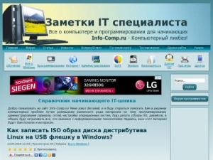 Скриншот главной страницы сайта info-comp.ru