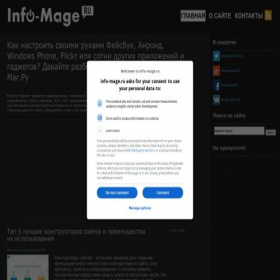 Скриншот главной страницы сайта info-mage.ru