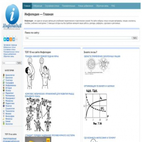 Скриншот главной страницы сайта infopedia.su