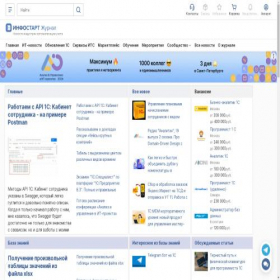 Скриншот главной страницы сайта infostart.ru