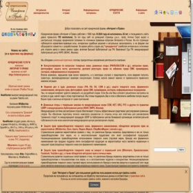 Скриншот главной страницы сайта internet-law.ru