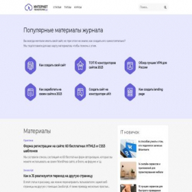 Скриншот главной страницы сайта internet-technologies.ru