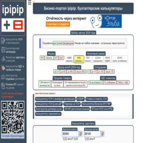 Скриншот главной страницы сайта ipipip.ru