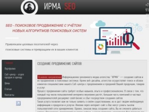 Скриншот главной страницы сайта irmaseo.ru