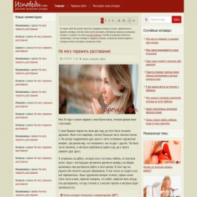 Скриншот главной страницы сайта ispovedi.com