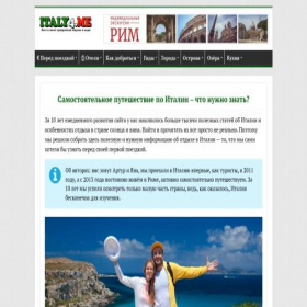 Скриншот главной страницы сайта italy4.me