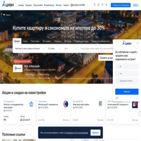 Скриншот главной страницы сайта izhevsk.cian.ru