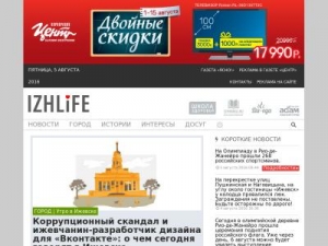 Скриншот главной страницы сайта izhlife.ru