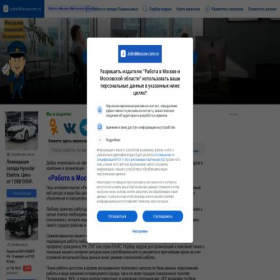Скриншот главной страницы сайта jobinmoscow.com.ru