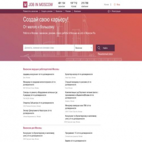 Скриншот главной страницы сайта jobinmoscow.ru