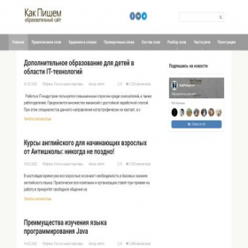 Скриншот главной страницы сайта kakpishem.ru