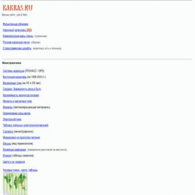Скриншот главной страницы сайта kakras.ru