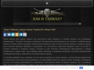 Скриншот главной страницы сайта kakworldoftanks.ru