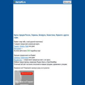 Скриншот главной страницы сайта kartami.ru