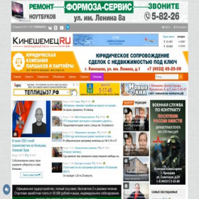 Скриншот главной страницы сайта kineshemec.ru