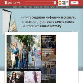 Скриншот главной страницы сайта kino-teatr.ru