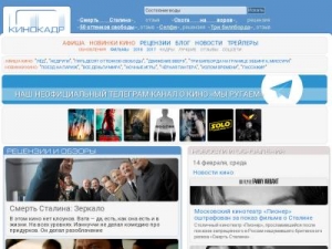 Скриншот главной страницы сайта kinokadr.ru