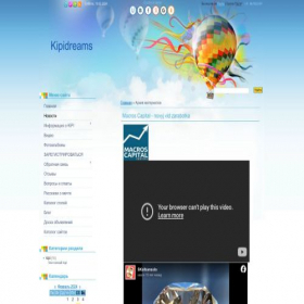 Скриншот главной страницы сайта kipidreams.ucoz.com