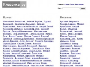 Скриншот главной страницы сайта klassika.ru