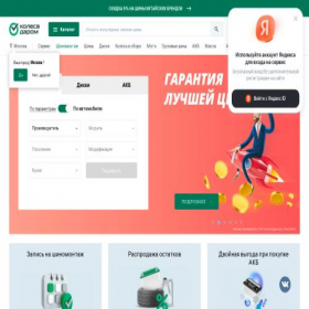 Скриншот главной страницы сайта kolesa-darom.ru