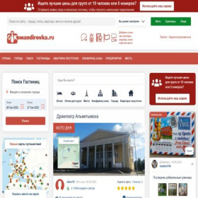 Скриншот главной страницы сайта komandirovka.ru
