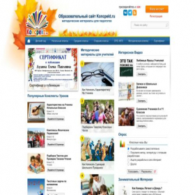 Скриншот главной страницы сайта koncpekt.ru