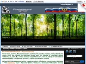 Скриншот главной страницы сайта kondor-ost.ru