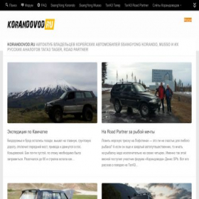 Скриншот главной страницы сайта korandovod.ru