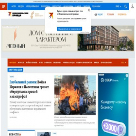 Скриншот главной страницы сайта kp.ru