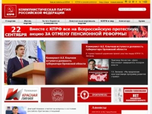 Скриншот главной страницы сайта kprf.ru