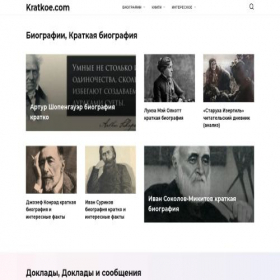 Скриншот главной страницы сайта kratkoe.com