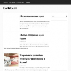 Скриншот главной страницы сайта ktoikak.com