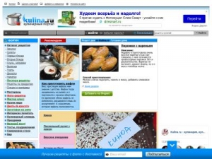 Скриншот главной страницы сайта kulina.ru
