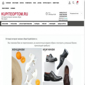 Скриншот главной страницы сайта kupiteoptom.ru