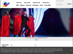 Скриншот главной страницы сайта kvn.ru