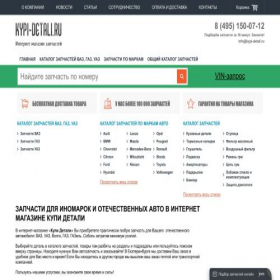 Скриншот главной страницы сайта kypi-detali.ru