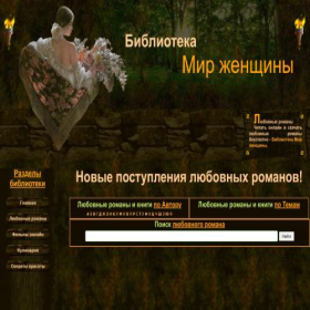 Скриншот главной страницы сайта ladylib.net