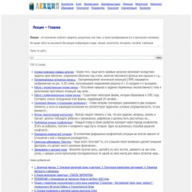 Скриншот главной страницы сайта lektsia.com