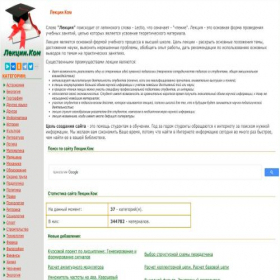 Скриншот главной страницы сайта lektsii.com