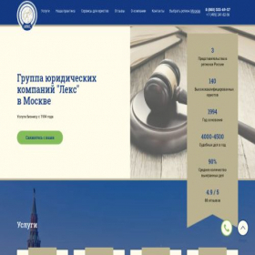 Скриншот главной страницы сайта lex-pravo.ru