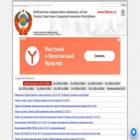 Скриншот главной страницы сайта libussr.ru